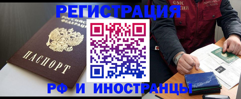 прописка штамп в Юрге