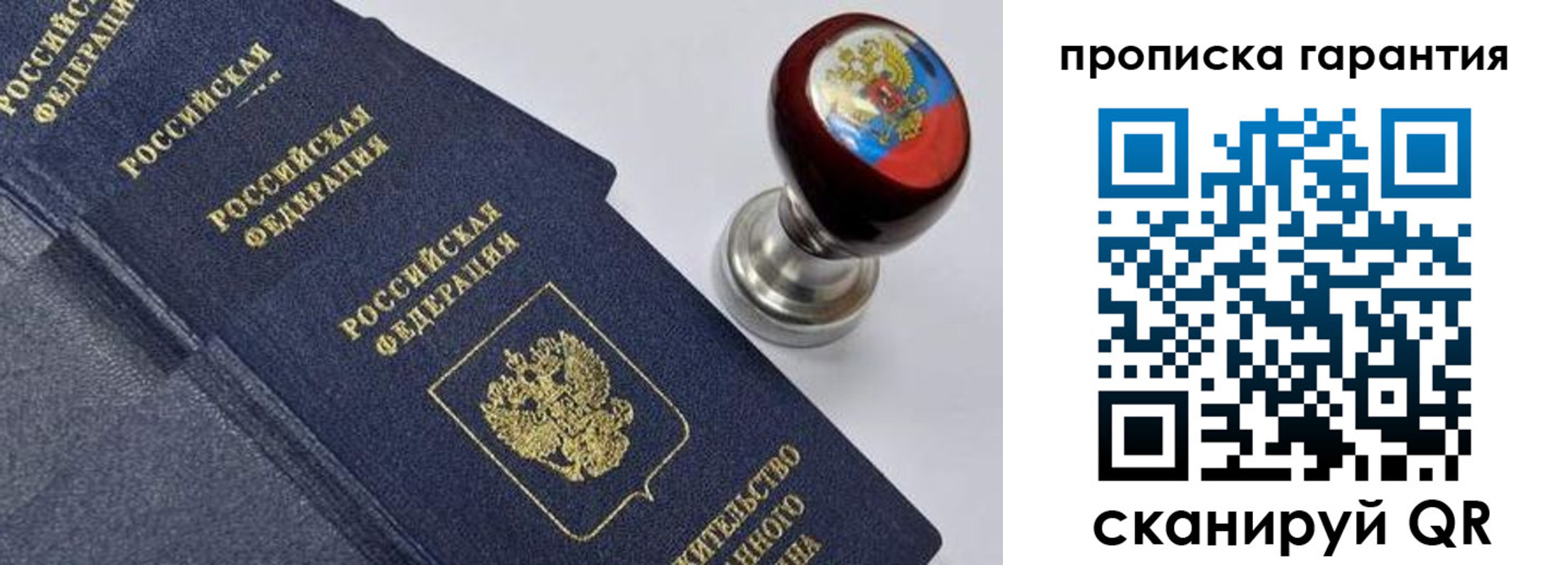 прописка от собственника в Юрге