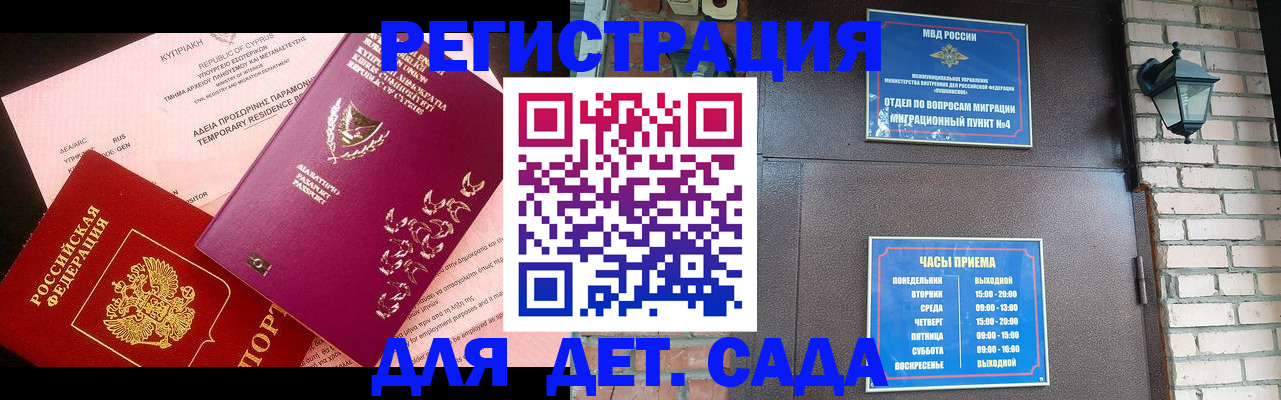 купить прописку в Юрге