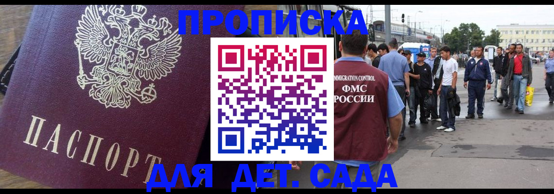 прописка ребенка в Юрге