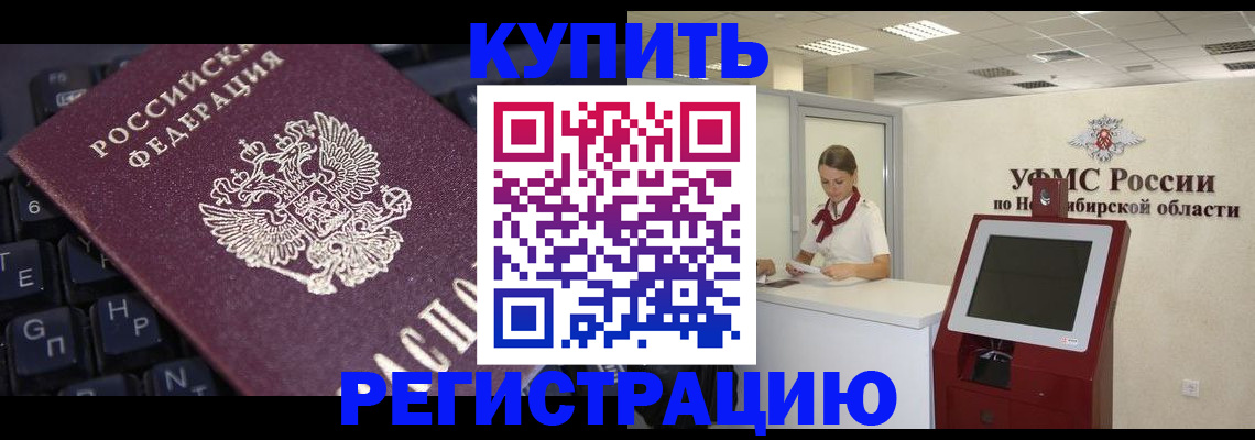 временная регистрация адрес в Юрге