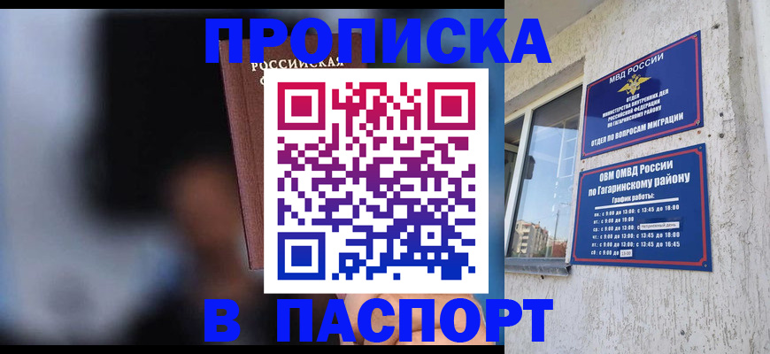 временная регистрация для всех в Юрге