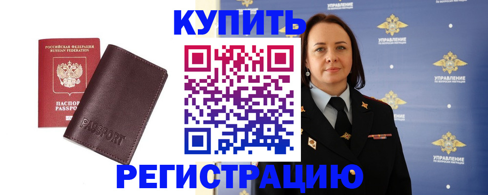 прописка 2025 в Юрге