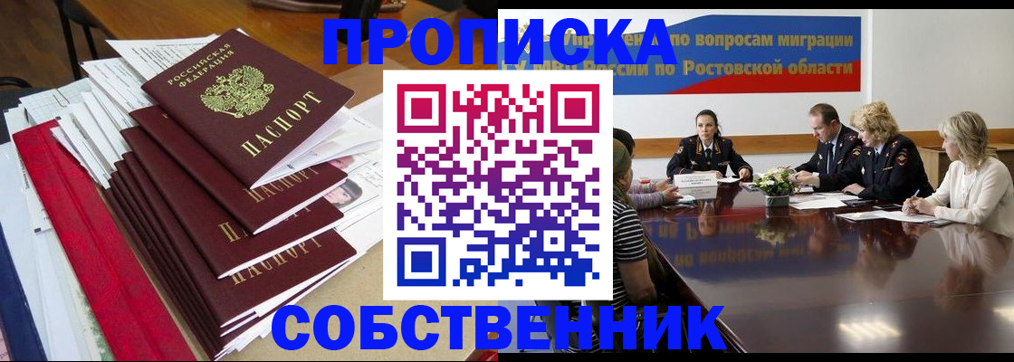 прописка паспорт в Юрге