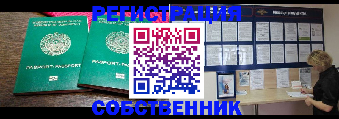 прописка для работы в Юрге