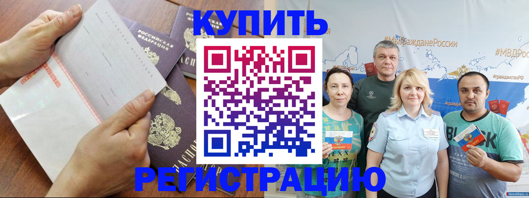 миграционный учет в Юрге