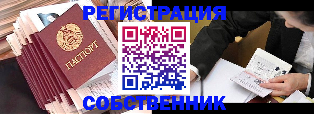 временная регистрация в Юрге