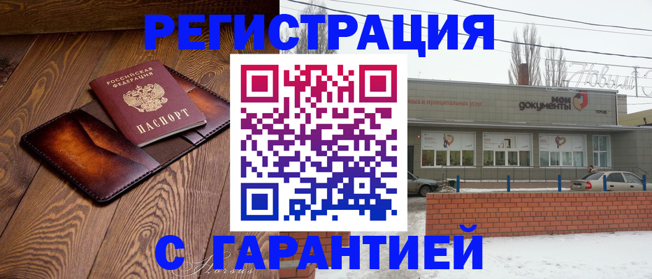 прописка в Юрге